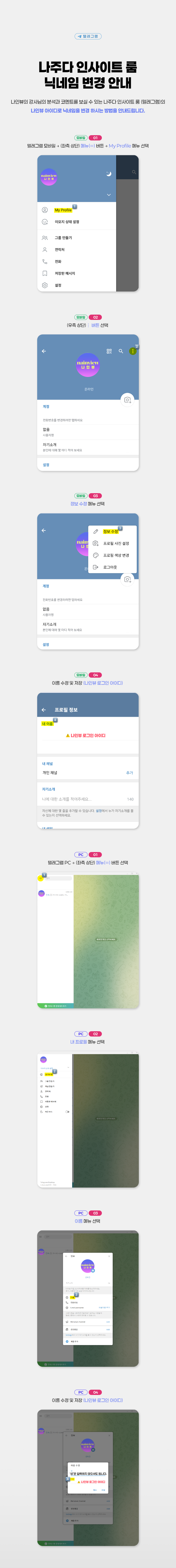 나인뷰-안내_텔레그램_닉네임_2차-260807.png