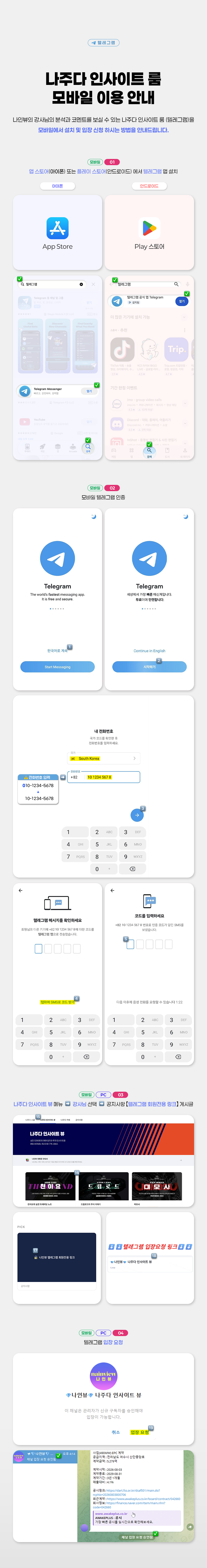 나인뷰-안내_텔레그램mo_2차-260807.png