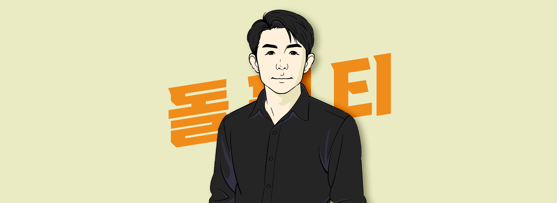 돌팬티
