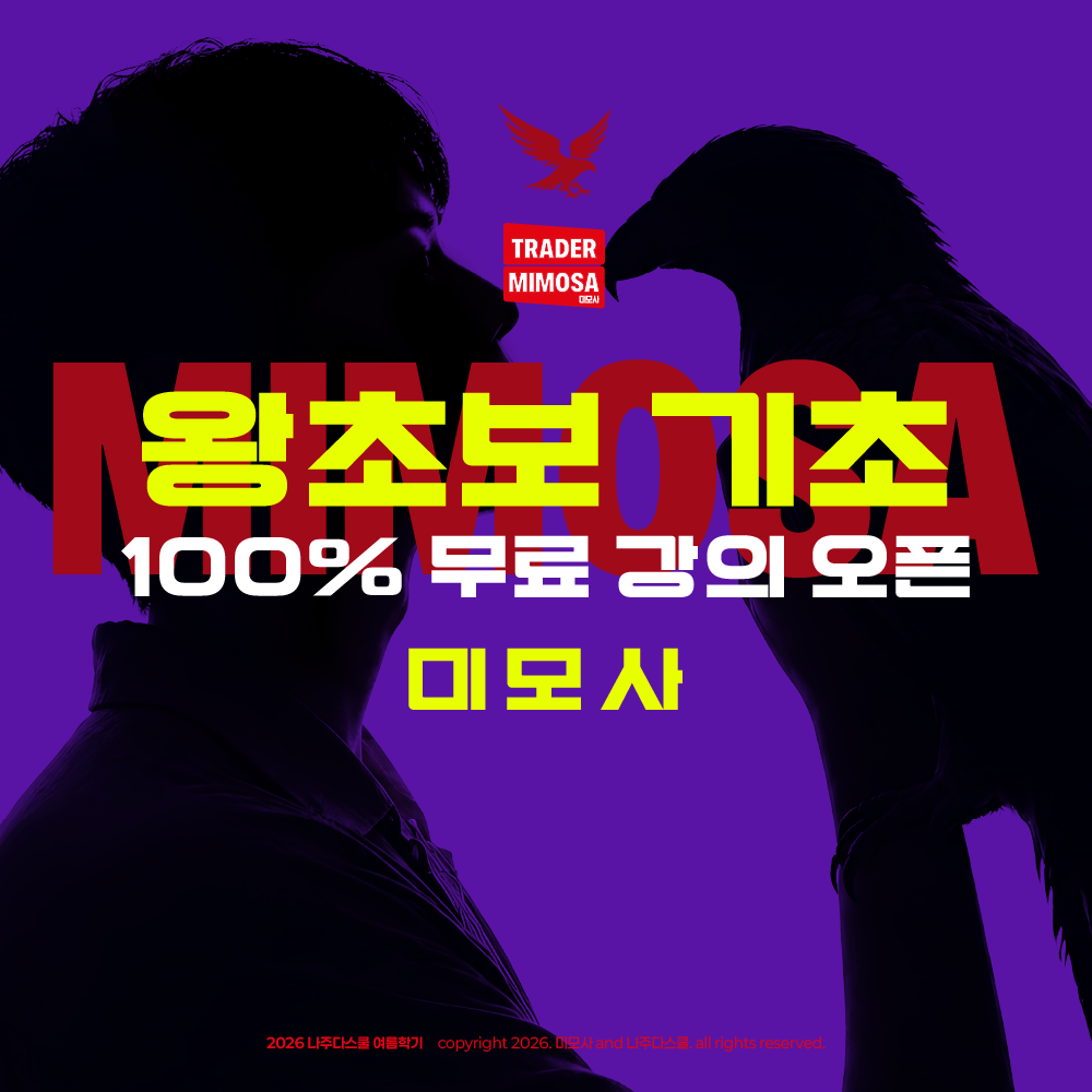 주식 왕초보 탈출 기초 강의
